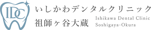 いしかわデンタルクリニック 祖師ヶ谷大蔵